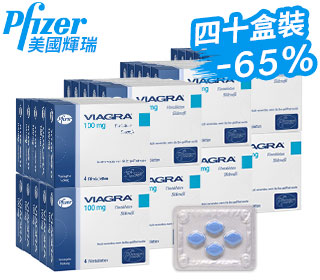 輝瑞威而鋼Viagra正品壯陽藥( 40盒)