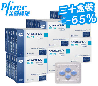 輝瑞威而鋼Viagra正品壯陽藥( 30盒)